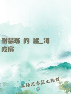 耐瑟瑞爾的輝煌