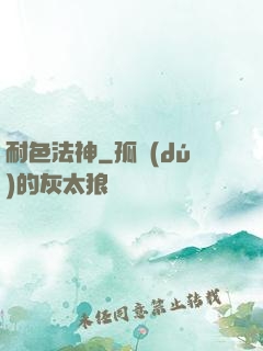 耐色法神