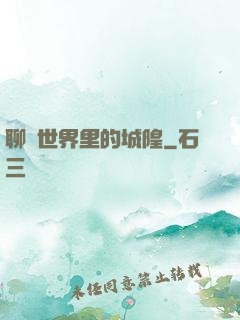 聊齋世界里的城隍