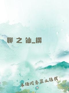 聊齋之劍仙