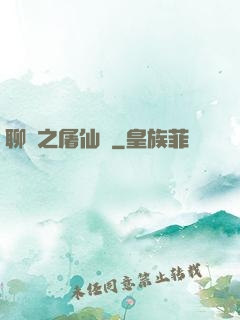 聊齋之屠仙記