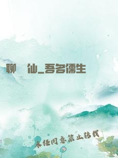 聊齋劍仙