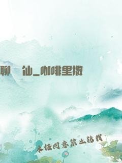 聊齋劍仙