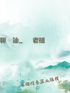 聊齋劍仙
