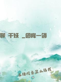 聊齋千妖斬