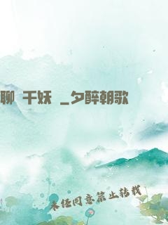 聊齋千妖斬