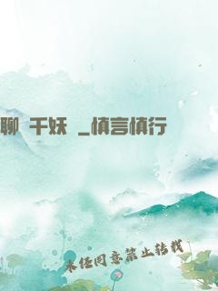 聊齋千妖斬