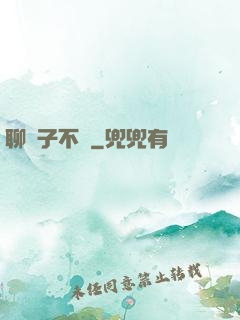聊齋子不語