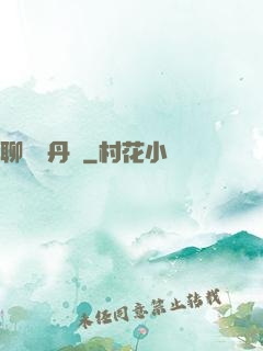 聊齋煉丹師