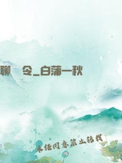 聊齋縣令