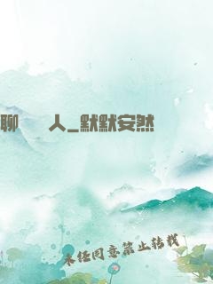 聊齋說書人