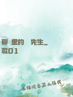 聊齋里的陰陽先生
