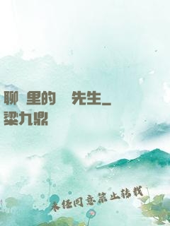 聊齋里的陰陽先生