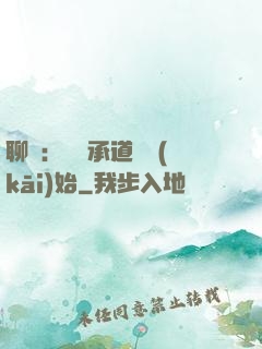 聊齋：從繼承道觀開(kāi)始