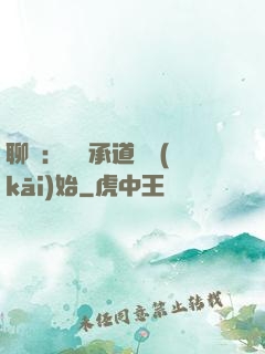 聊齋：從繼承道觀開(kāi)始