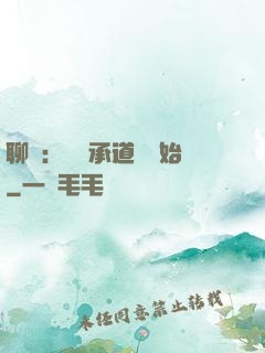 聊齋：從繼承道觀開始