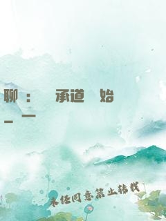 聊齋：從繼承道觀開始