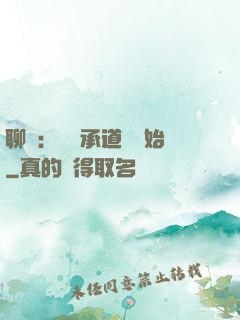 聊齋：從繼承道觀開始