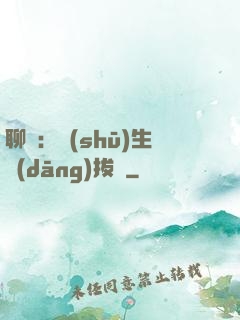 聊齋：書(shū)生當(dāng)拔劍
