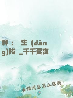 聊齋：書生當(dāng)拔劍
