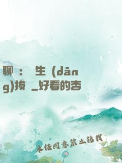 聊齋：書生當(dāng)拔劍