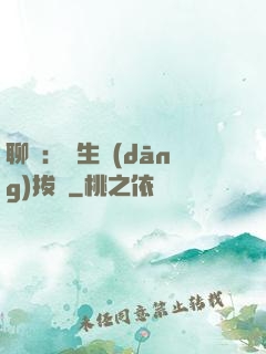 聊齋：書生當(dāng)拔劍