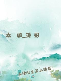 聞太師傳承