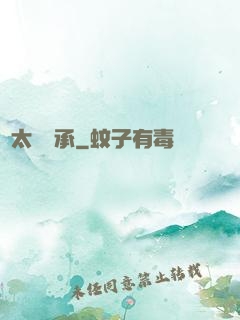 聞太師傳承