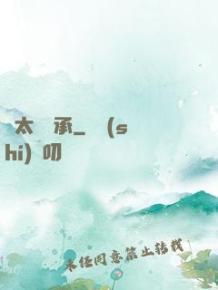 聞太師傳承