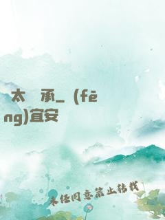 聞太師傳承