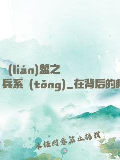 聯(lián)盟之傭兵系統(tǒng)