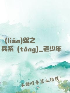聯(lián)盟之傭兵系統(tǒng)