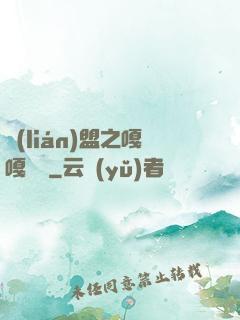 聯(lián)盟之嘎嘎亂殺