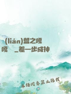 聯(lián)盟之嘎嘎亂殺