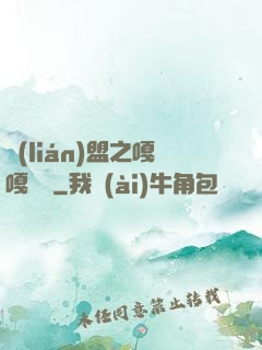 聯(lián)盟之嘎嘎亂殺