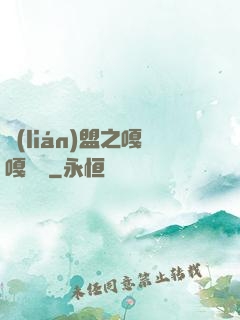 聯(lián)盟之嘎嘎亂殺