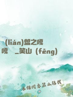 聯(lián)盟之嘎嘎亂殺