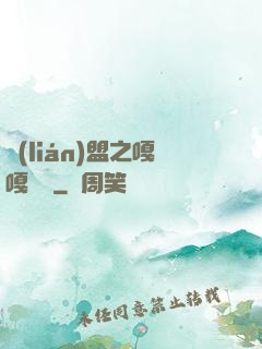 聯(lián)盟之嘎嘎亂殺