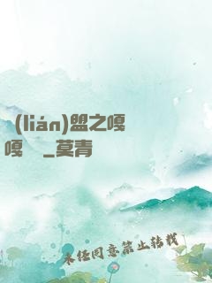 聯(lián)盟之嘎嘎亂殺