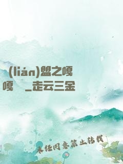 聯(lián)盟之嘎嘎亂殺
