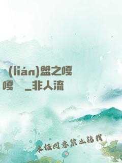 聯(lián)盟之嘎嘎亂殺