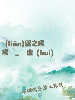 聯(lián)盟之嘎嘎亂殺
