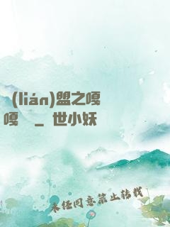 聯(lián)盟之嘎嘎亂殺