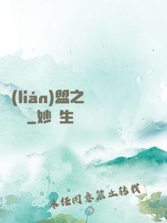 聯(lián)盟之臥龍軍師