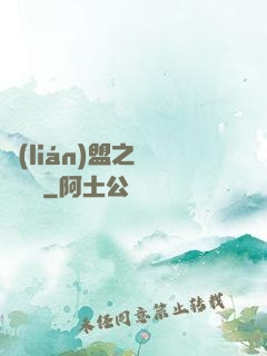 聯(lián)盟之臥龍軍師