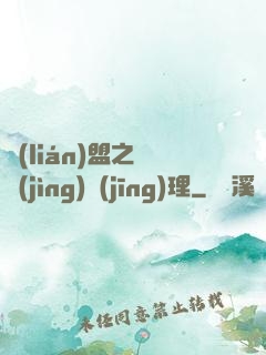 聯(lián)盟之電競(jìng)經(jīng)理