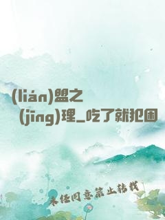 聯(lián)盟之電競經(jīng)理