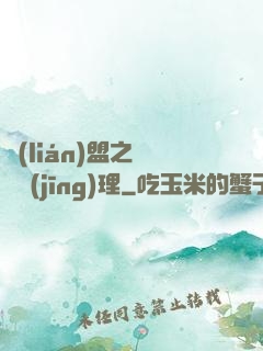 聯(lián)盟之電競經(jīng)理