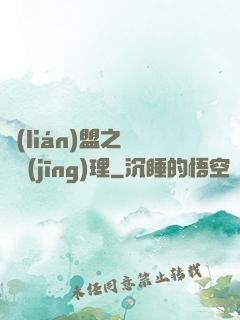 聯(lián)盟之電競經(jīng)理