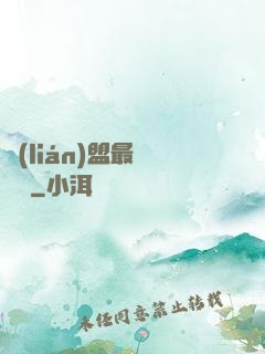 聯(lián)盟最強導師